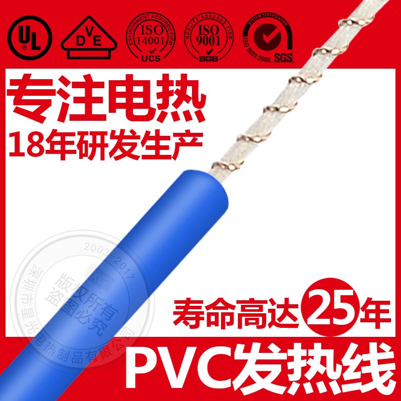 环保PVC电热线